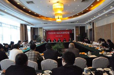 China Forklift Company Held the Fifth Board Meeting in Zhejiang