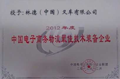 Linde (China) Received “2012 Best E-commerce Logistics equipment and technology Award”