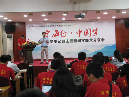 100 College Journalists’ Sharing Session about the News Practical Camp with the Theme of “A Visit to