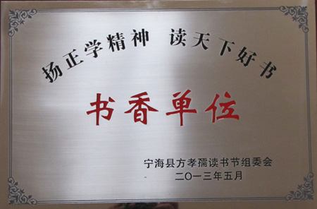 Ruyi awarded the “Literary Company”