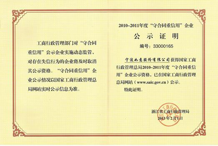 Ningbo Ruyi was awarded “National AAA Contract Abiding & Trustworthy Enterprise”
