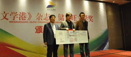 Chu Jiwang presented Chu Jiwang Literature Prize to the winner