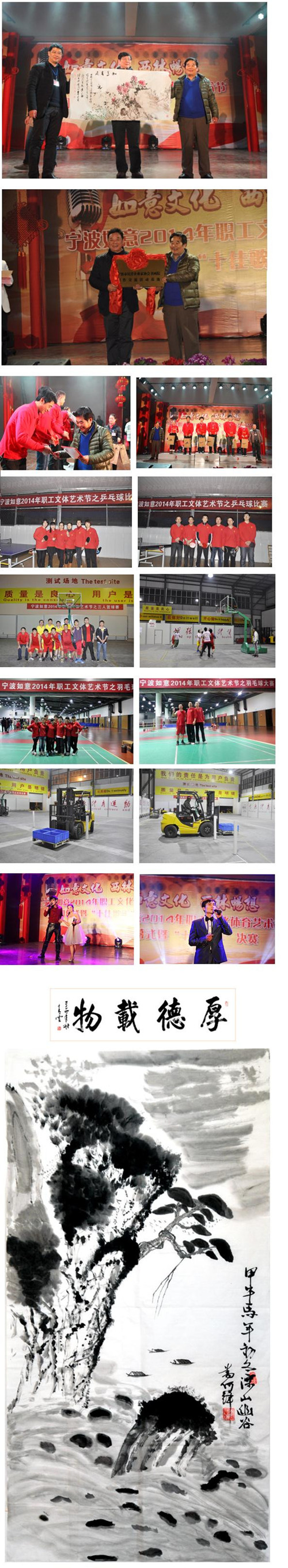 Ruyi 2014 Staff Sports and Art Festival Ceremony Ended Successfully