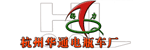 Hangzhou Huatong Electromobile Factory
