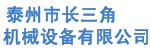 Taizhou Changsanjiao Machinery Equipment Co., Ltd.