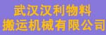 Wuhan Liftomatic Material Handling, Inc.