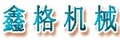 Zhongshan Xinge Machinery Co., Ltd.