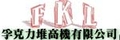 Taipei Fukeli Stacker Co., Ltd.