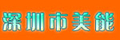Shenzhen Meineng Industry Co., Ltd