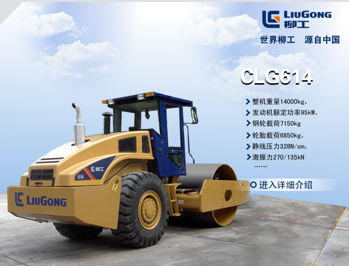 装载机 CLG888