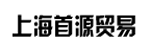 Shanghai Shouyuan Trade Co., Ltd.